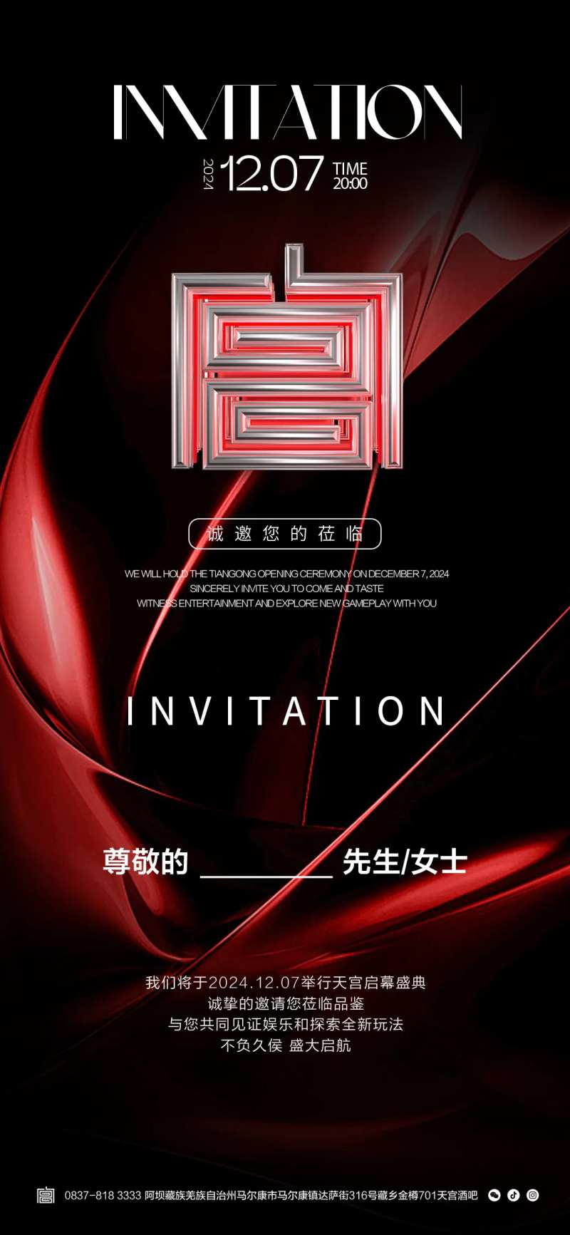 酒吧夜店邀请函通知温馨提醒海报-采灵感-cailinggan.com