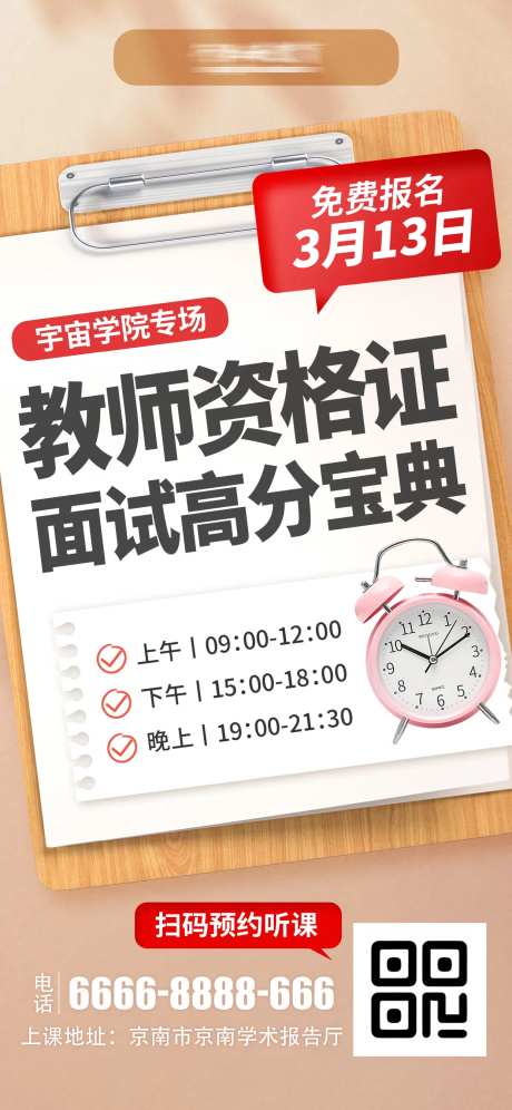教师资格证面试高分宝典海报-采灵感-https://www.cailinggan.com/