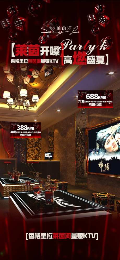 酒吧KTV直播间海报-采灵感-https://www.cailinggan.com/