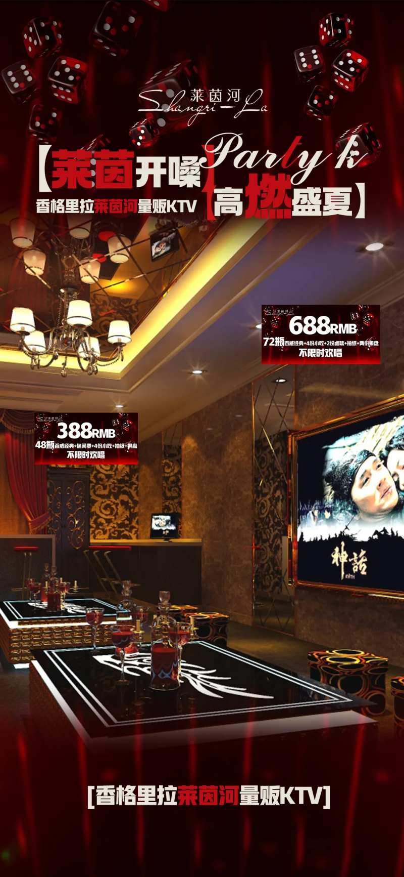 酒吧KTV直播间海报-采灵感-cailinggan.com
