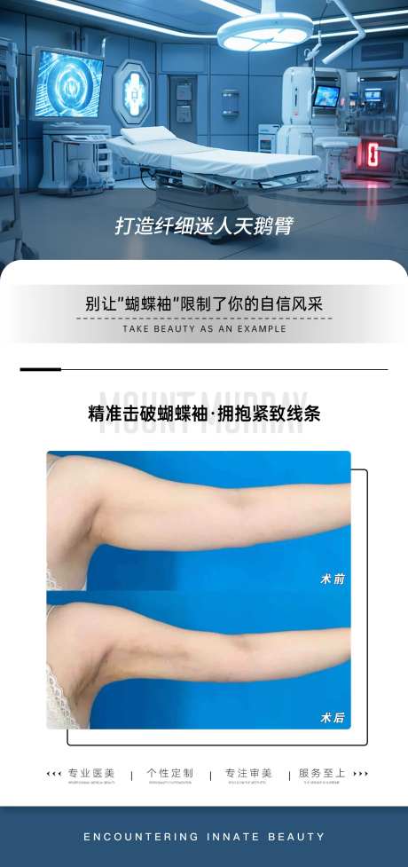 蝴蝶袖手臂吸脂案例对比海报-采灵感-https://www.cailinggan.com/