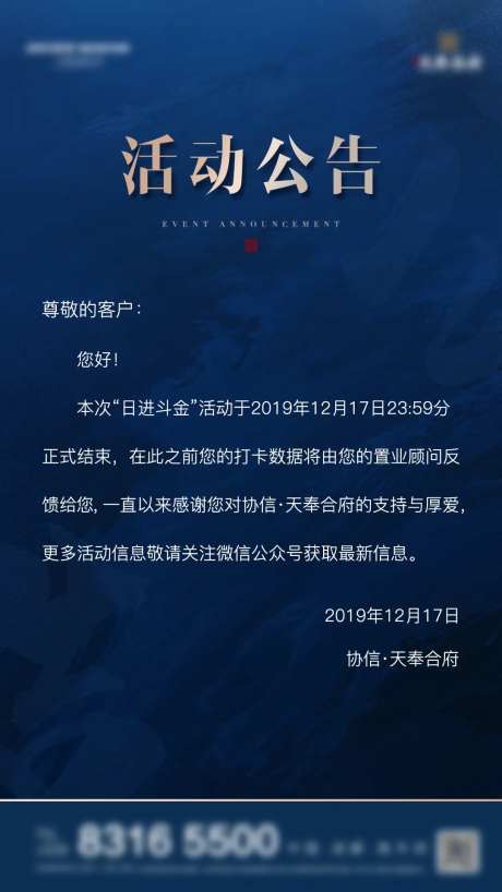 地产公告海报-采灵感-https://www.cailinggan.com/