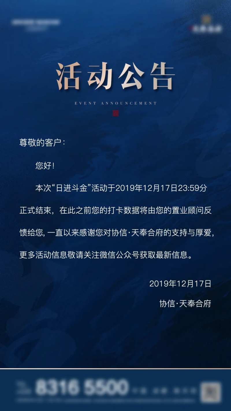 地产公告海报-采灵感-cailinggan.com