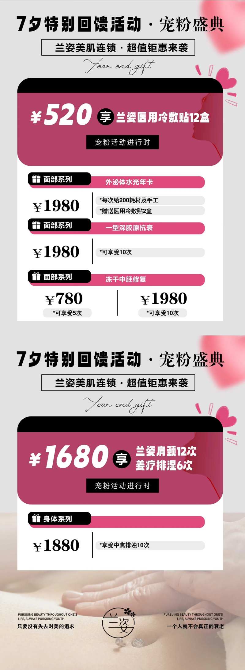 七夕宠粉超值活动-采灵感-cailinggan.com
