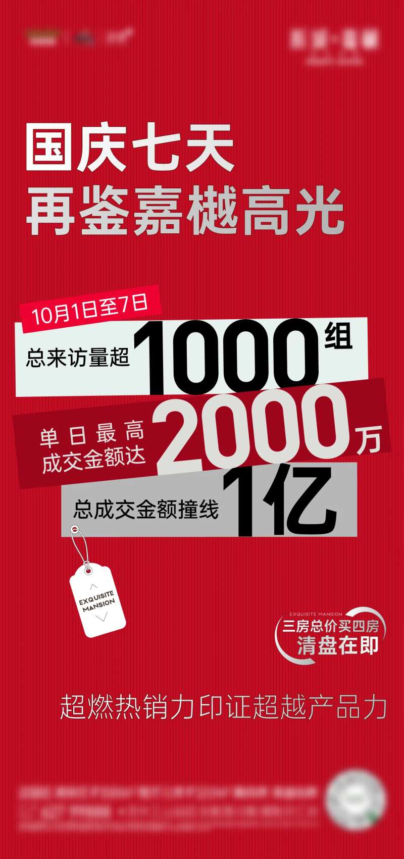 热销数据来访海报-采灵感-cailinggan.com