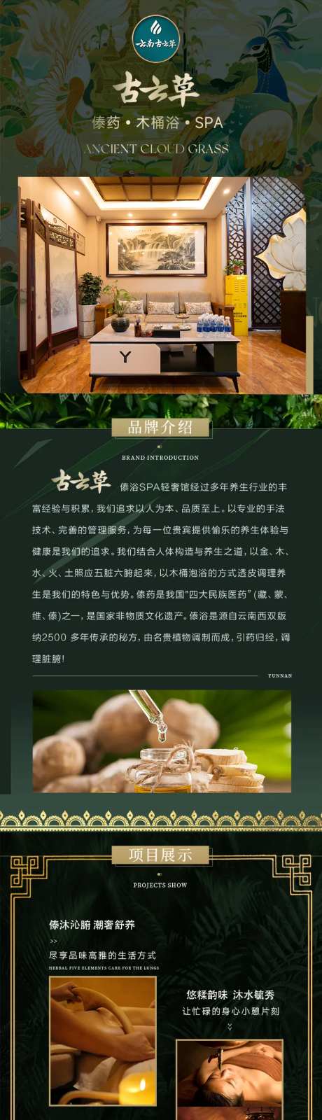 木桶浴SPA足浴按摩详情页-采灵感-https://www.cailinggan.com/