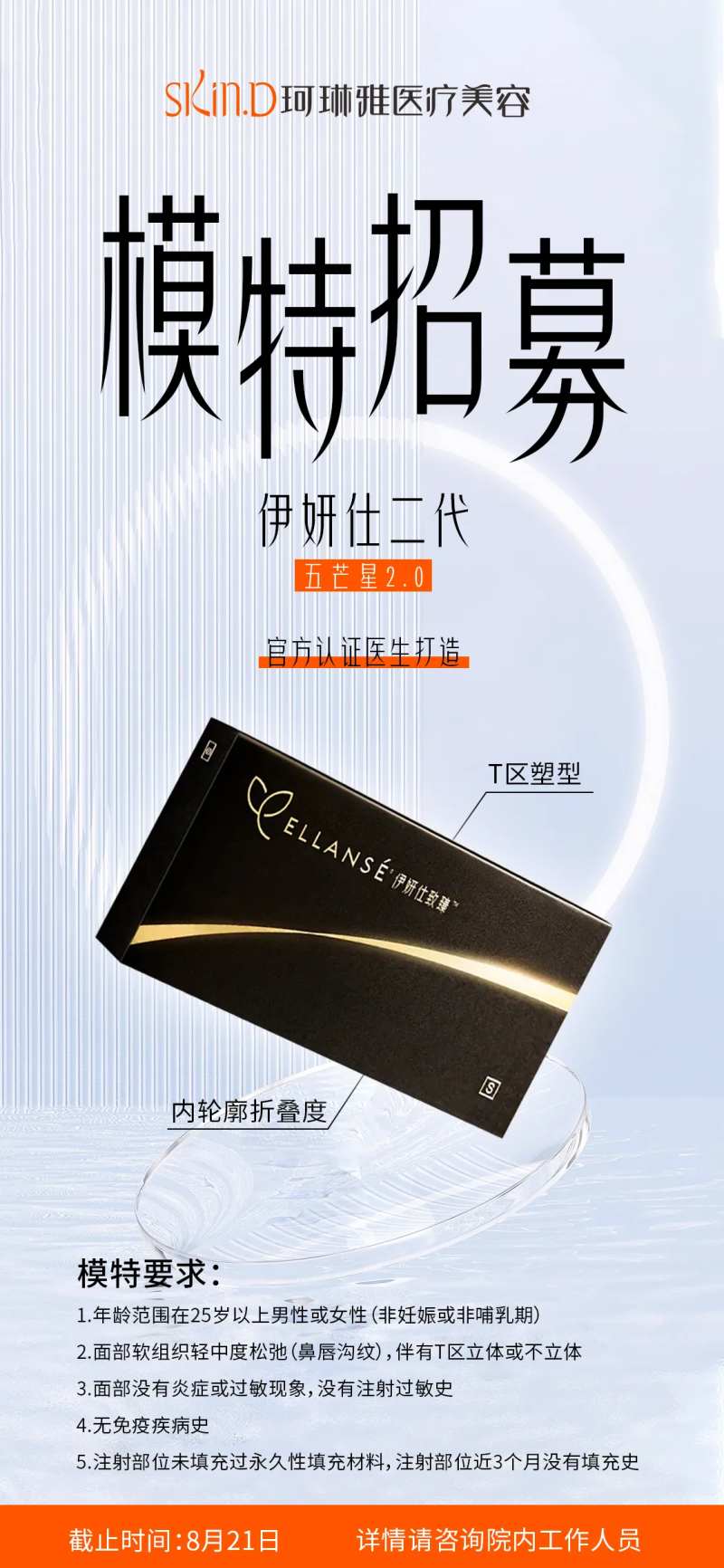 医美模特案例招募-采灵感-cailinggan.com