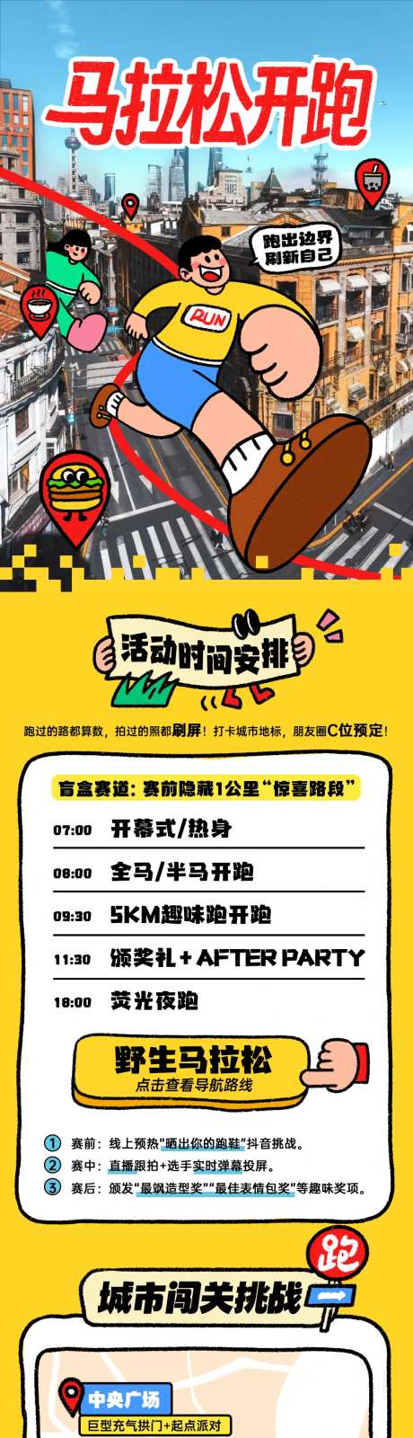 马拉松开跑活动宣传长图-采灵感-https://www.cailinggan.com/