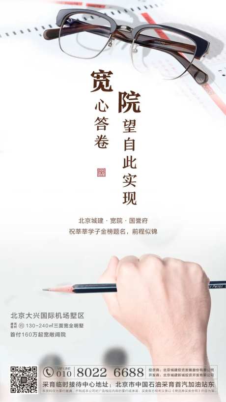 房地产高考励志海报-采灵感-https://www.cailinggan.com/