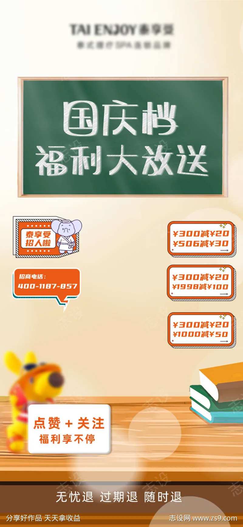 国庆档福利大放送直播贴片-采灵感-cailinggan.com