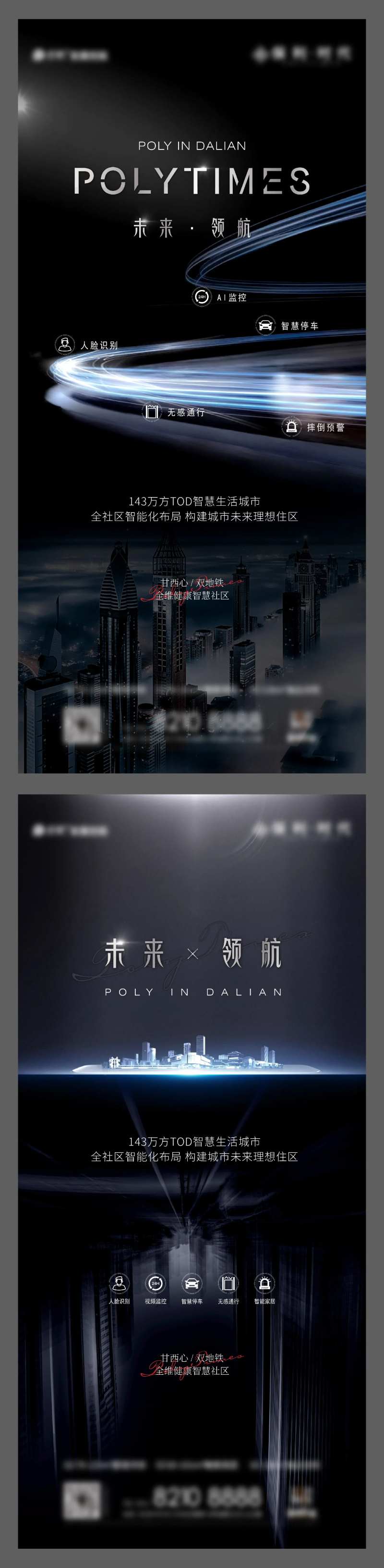 科技感智能化海报-采灵感-cailinggan.com