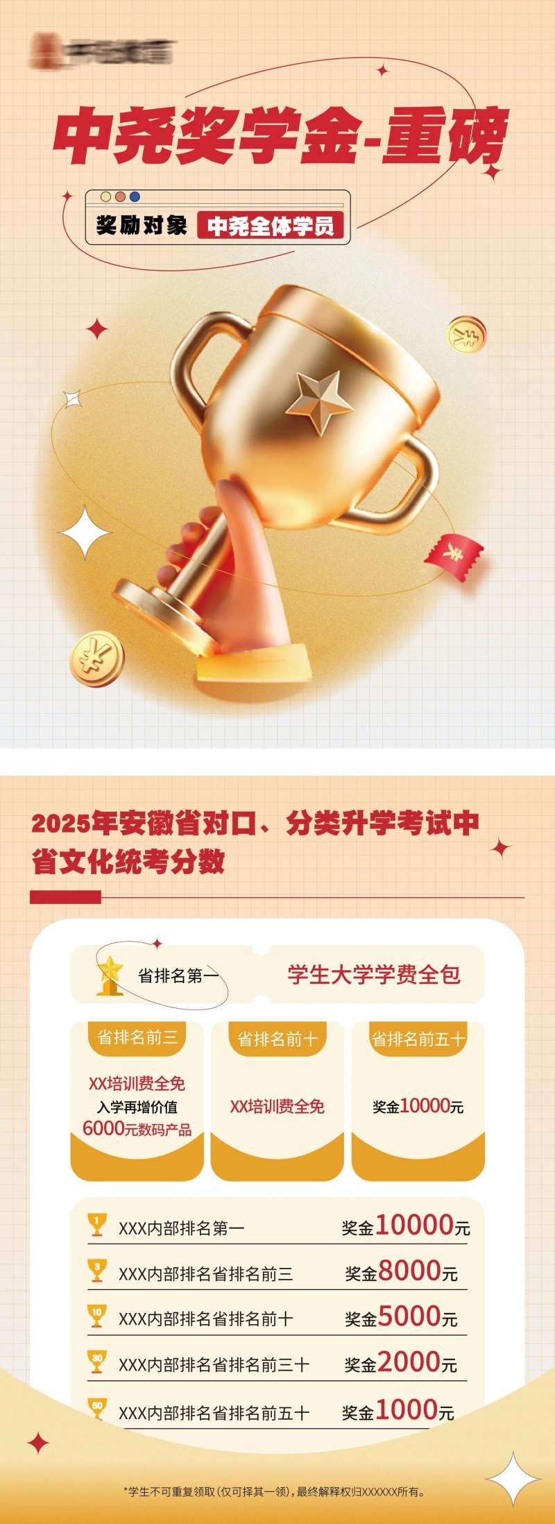 教育奖学金单页-采灵感-cailinggan.com