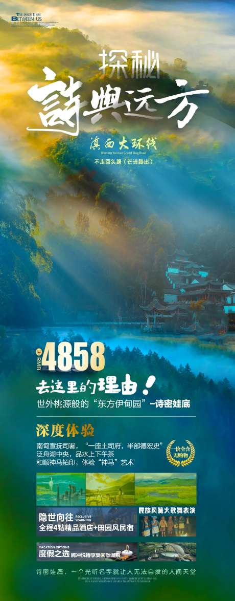 诗与远方旅游海报-采灵感-https://www.cailinggan.com/