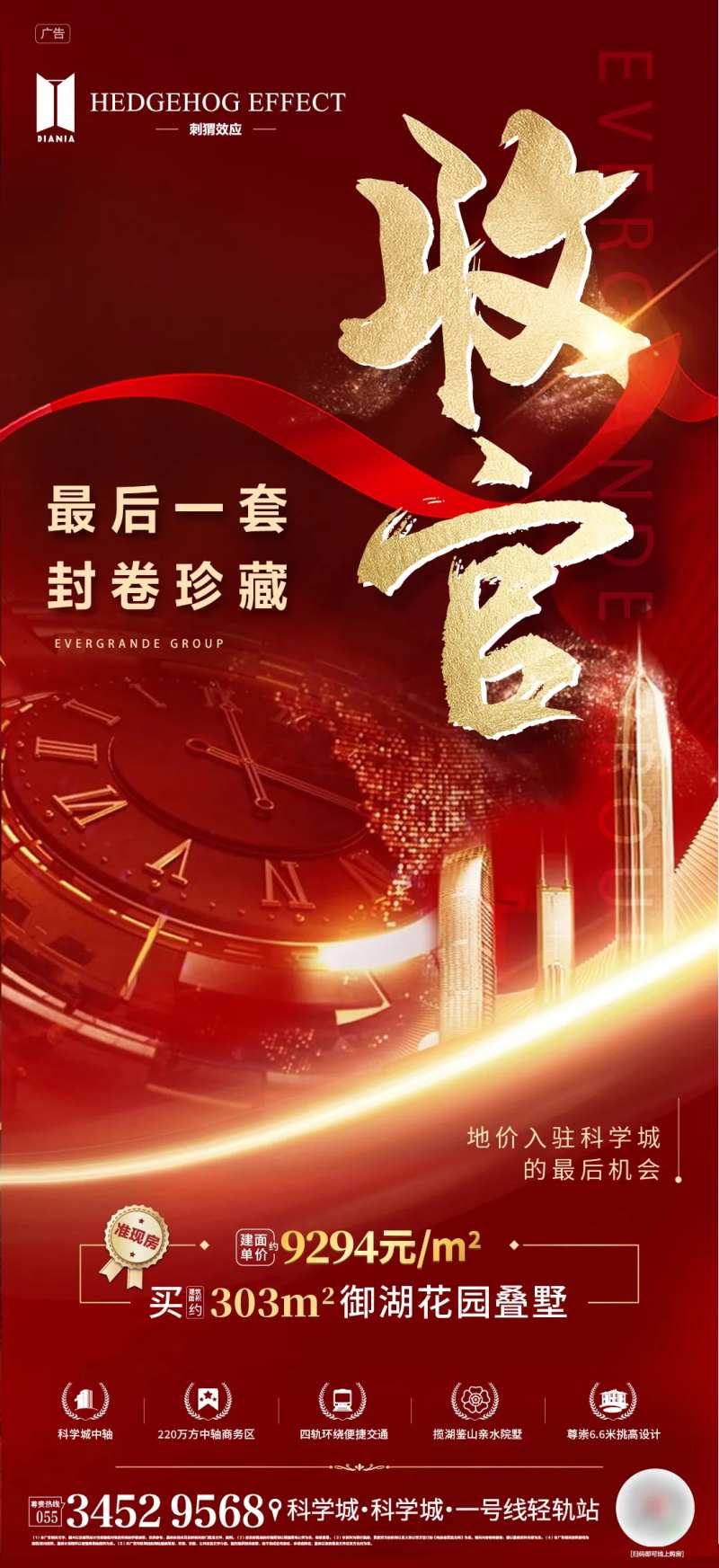 房地产清尾收官单图-采灵感-cailinggan.com