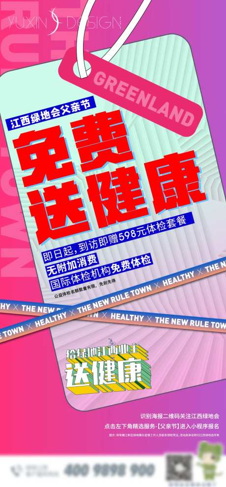 地产父亲节送健康活动-采灵感-https://www.cailinggan.com/