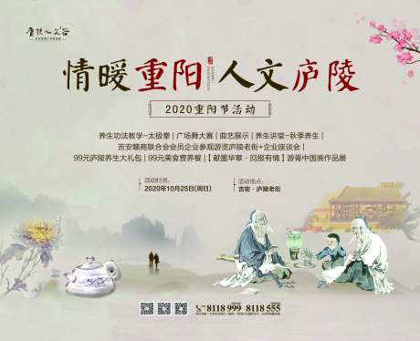 情暖重阳人文庐陵重阳节活动海报-采灵感-https://www.cailinggan.com/