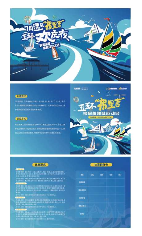 帆船运动赛主视觉背景板-采灵感-https://www.cailinggan.com/