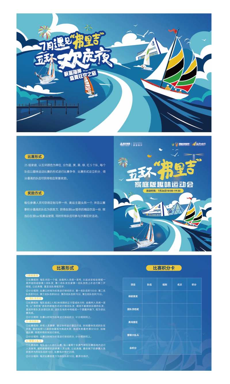 帆船运动赛主视觉背景板-采灵感-cailinggan.com