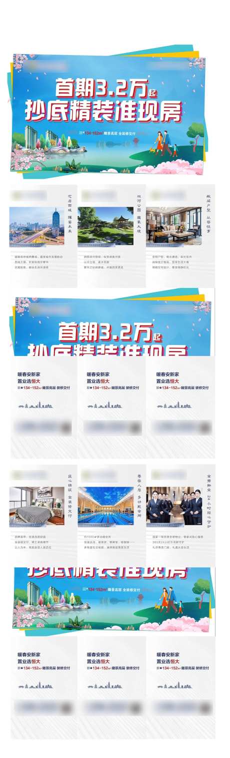 地产六宫格价值点海报-采灵感-https://www.cailinggan.com/