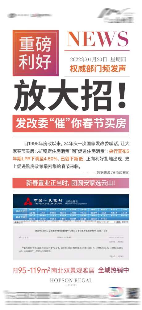 地产利好新闻海报-采灵感-https://www.cailinggan.com/