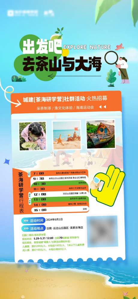 地产夏日茶海研学营活动海报-采灵感-https://www.cailinggan.com/