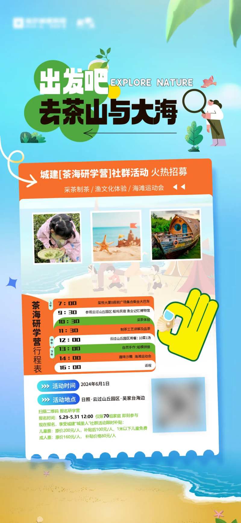 地产夏日茶海研学营活动海报-采灵感-cailinggan.com