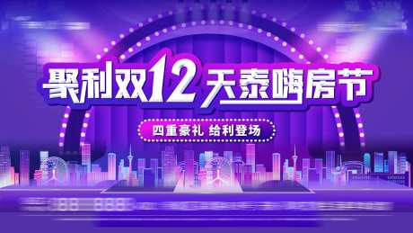 双12嗨购节海报-采灵感-https://www.cailinggan.com/