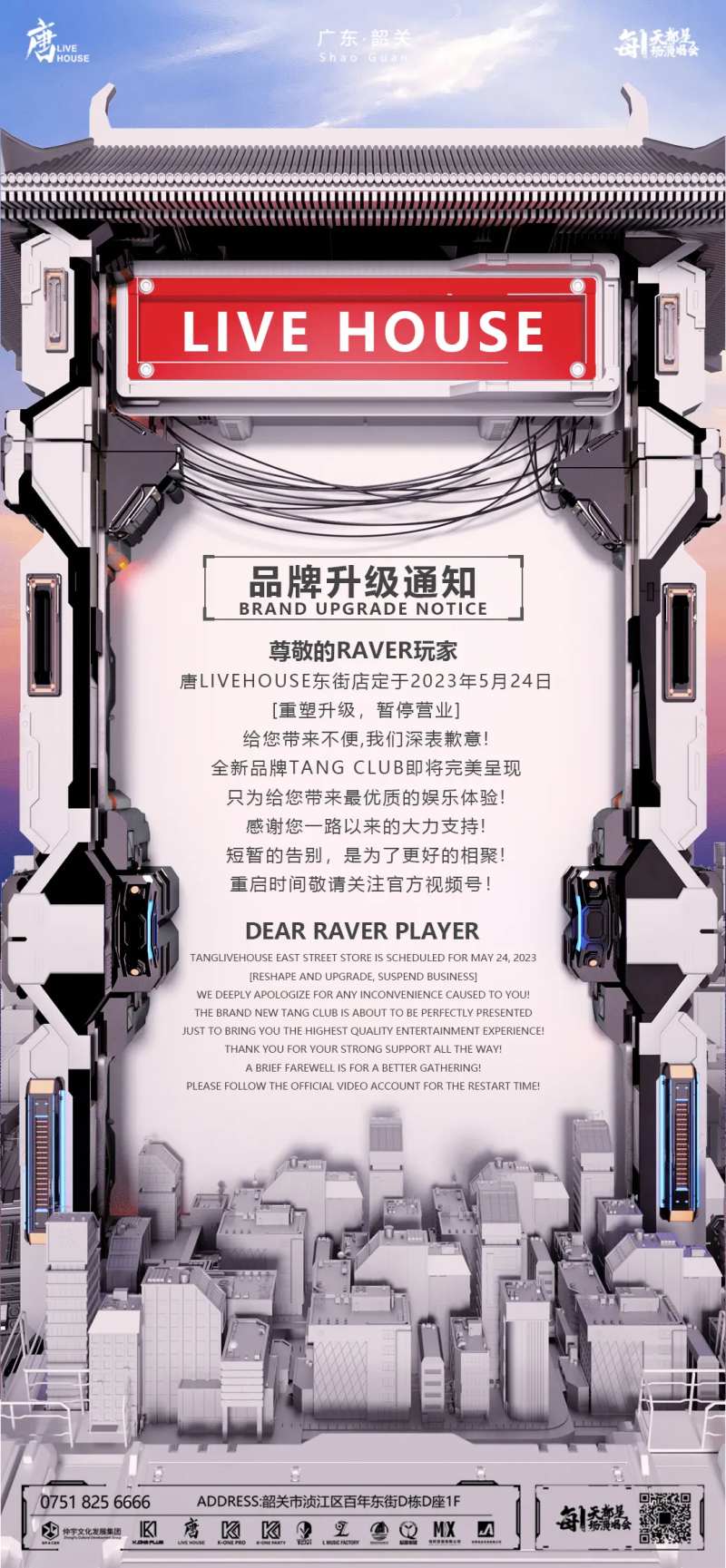 酒吧夜店停业升级海报-采灵感-cailinggan.com