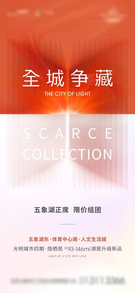 全城争藏移动端海报-采灵感-https://www.cailinggan.com/