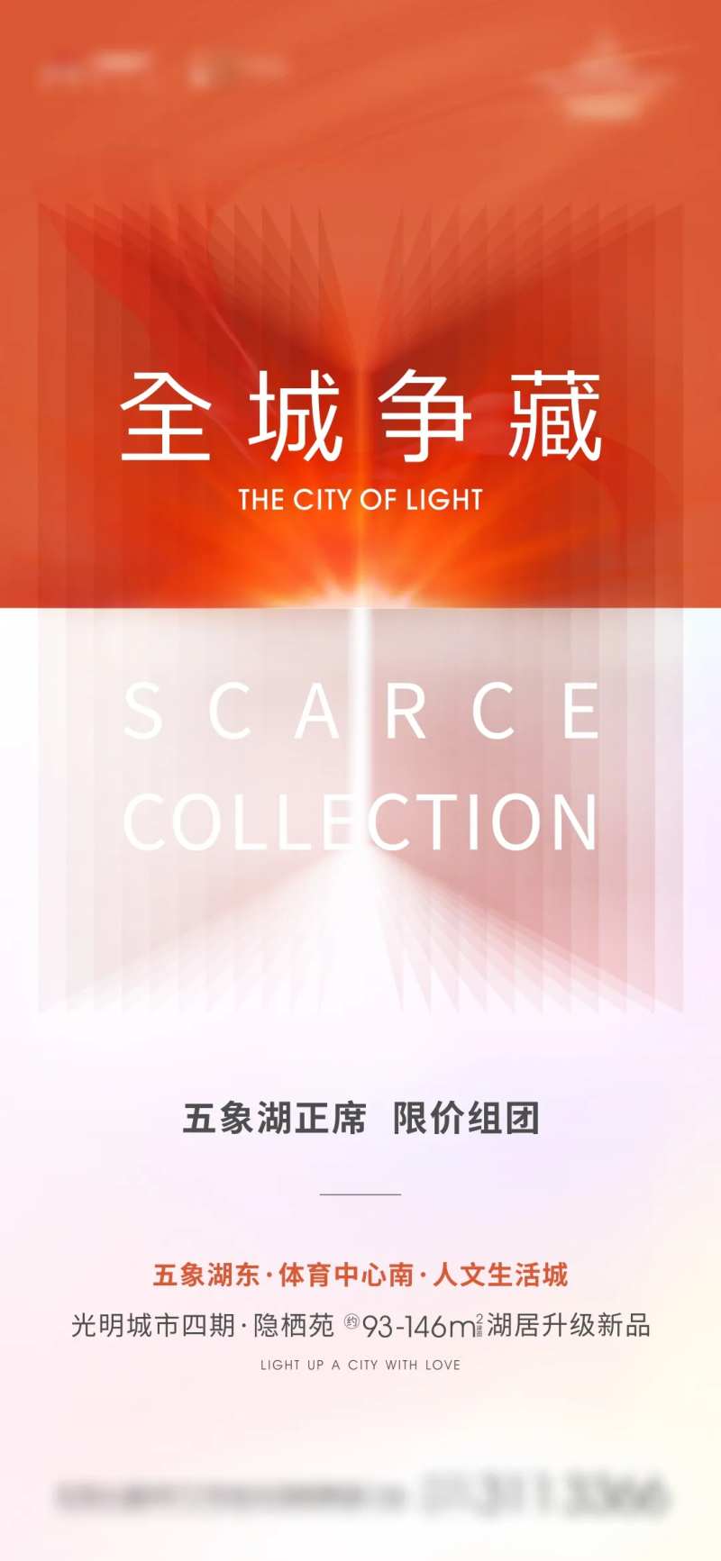 全城争藏移动端海报-采灵感-cailinggan.com