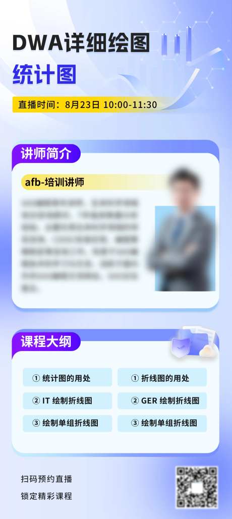 浅色课程科技长图海报-采灵感-https://www.cailinggan.com/