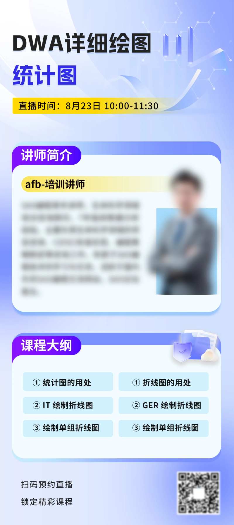浅色课程科技长图海报-采灵感-cailinggan.com