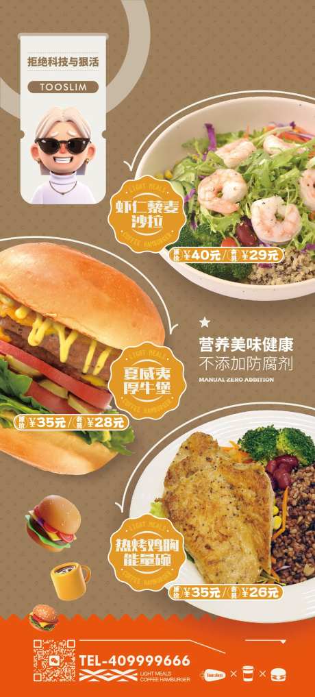 轻食海报-采灵感-https://www.cailinggan.com/