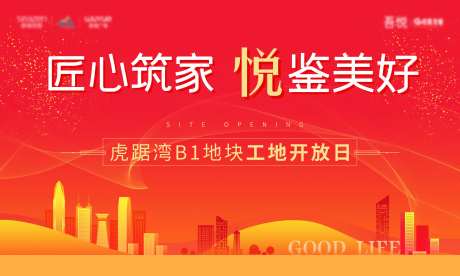 地产工地开放日活动背景板-采灵感-https://www.cailinggan.com/