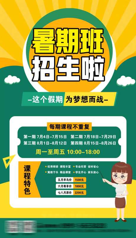 暑假班海报-采灵感-https://www.cailinggan.com/