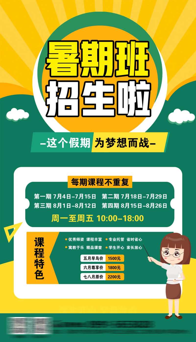 暑假班海报-采灵感-cailinggan.com