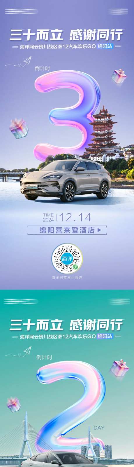 汽车团购购车节倒计时海报-采灵感-https://www.cailinggan.com/