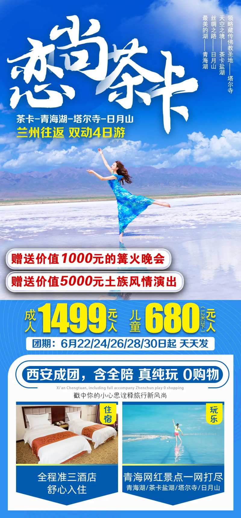 恋尚海西-采灵感-cailinggan.com