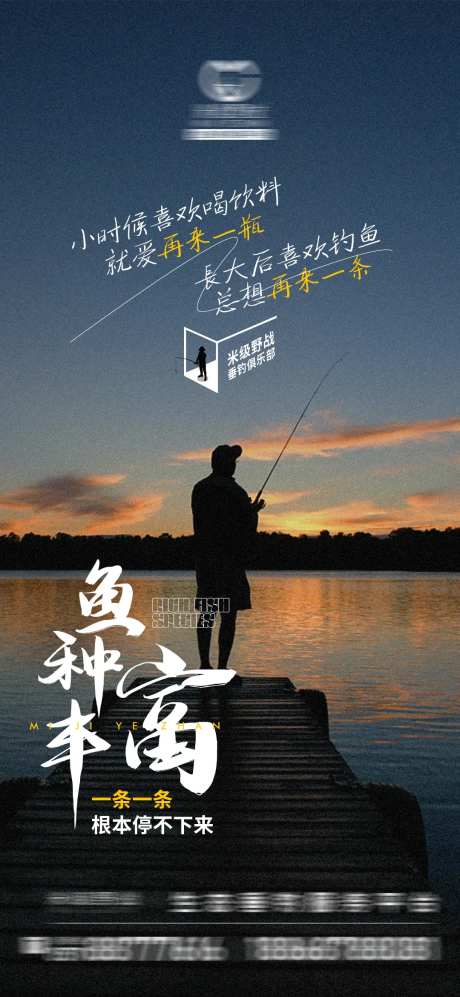 垂钓活动简约海报-采灵感-https://www.cailinggan.com/