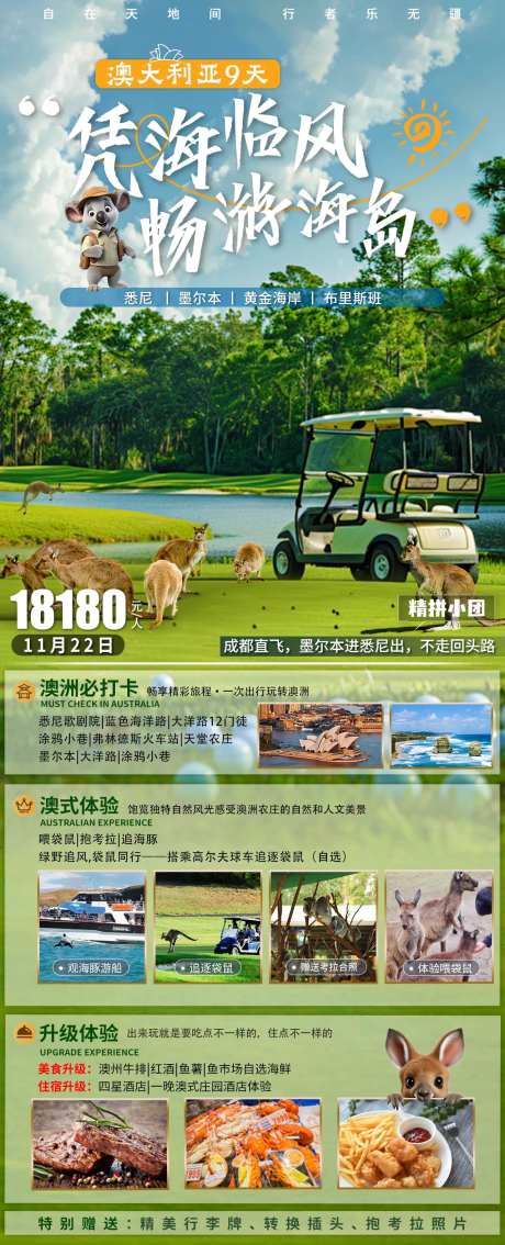 澳大利亚旅游海报-采灵感-https://www.cailinggan.com/