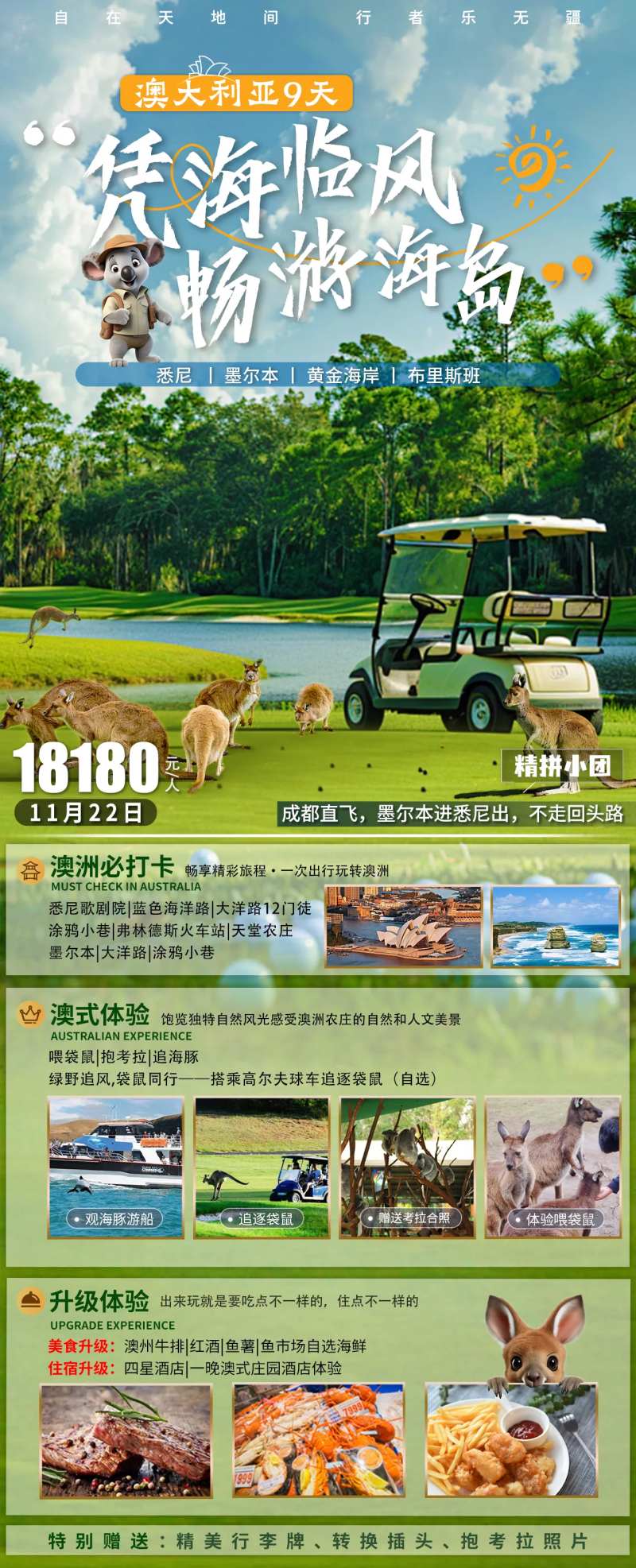 澳大利亚旅游海报-采灵感-cailinggan.com