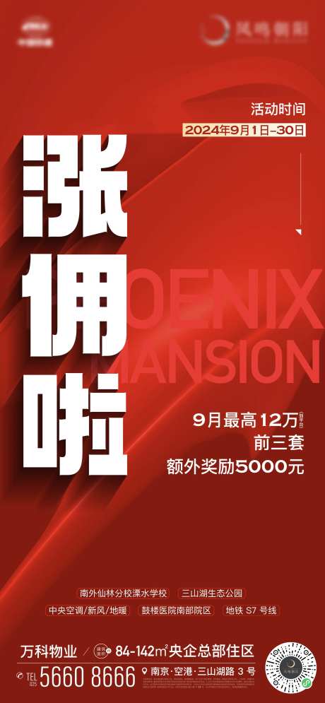 地产红色热销涨佣全民经纪人佣金海报-采灵感-https://www.cailinggan.com/
