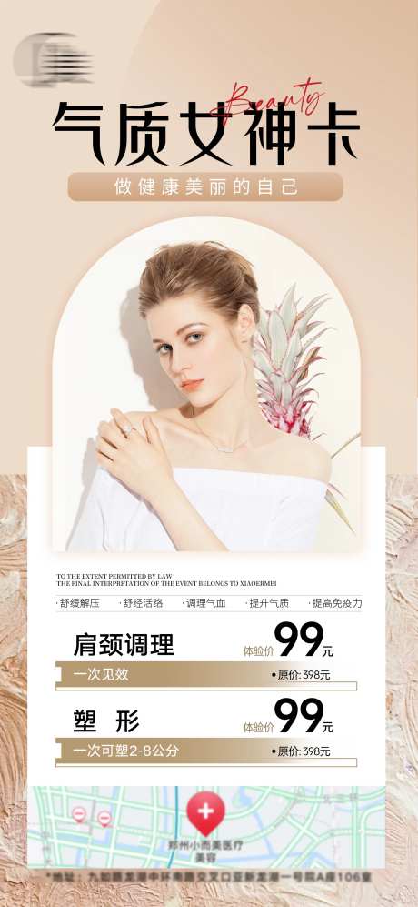 医美元气女神卡海报-采灵感-https://www.cailinggan.com/