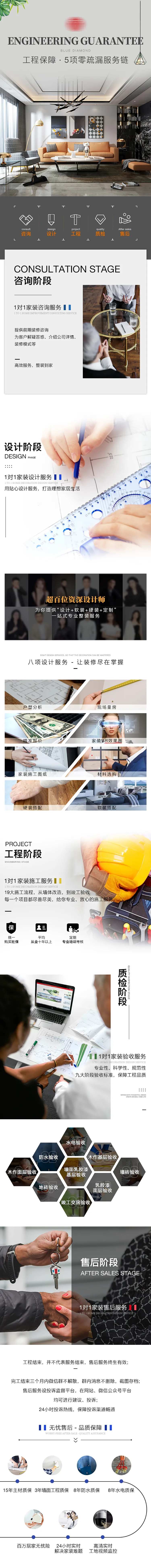 工程保障公众号长图专题设计-采灵感-cailinggan.com