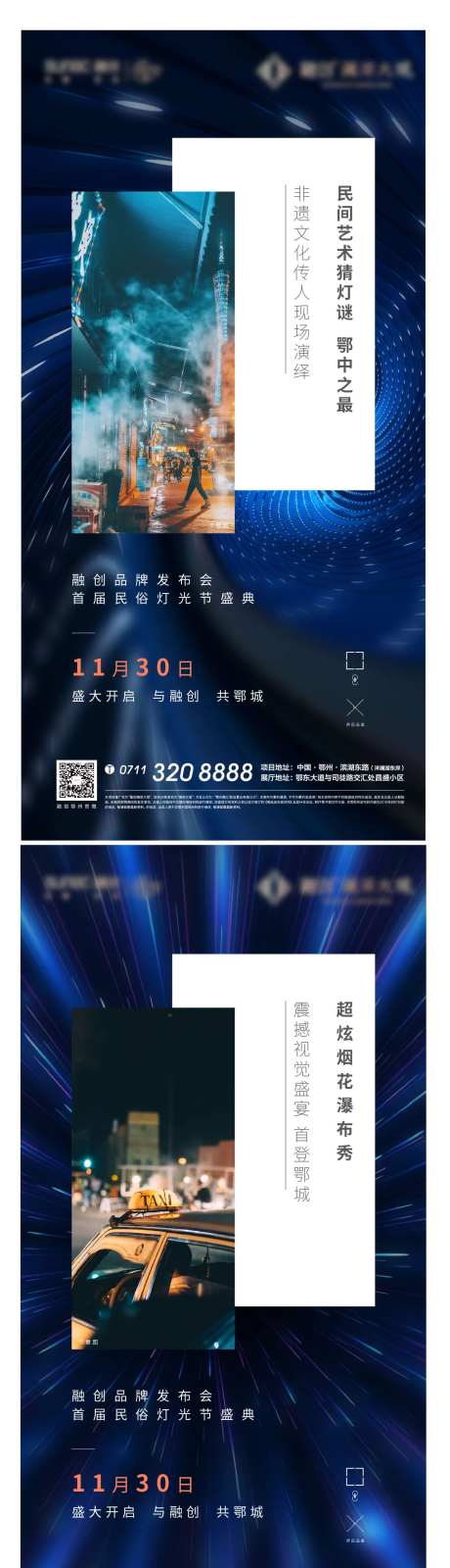 灯光节民俗地产发布会图文礼花艺术-采灵感-https://www.cailinggan.com/