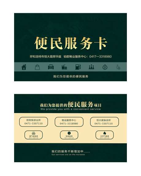 物业便民服务卡-采灵感-https://www.cailinggan.com/