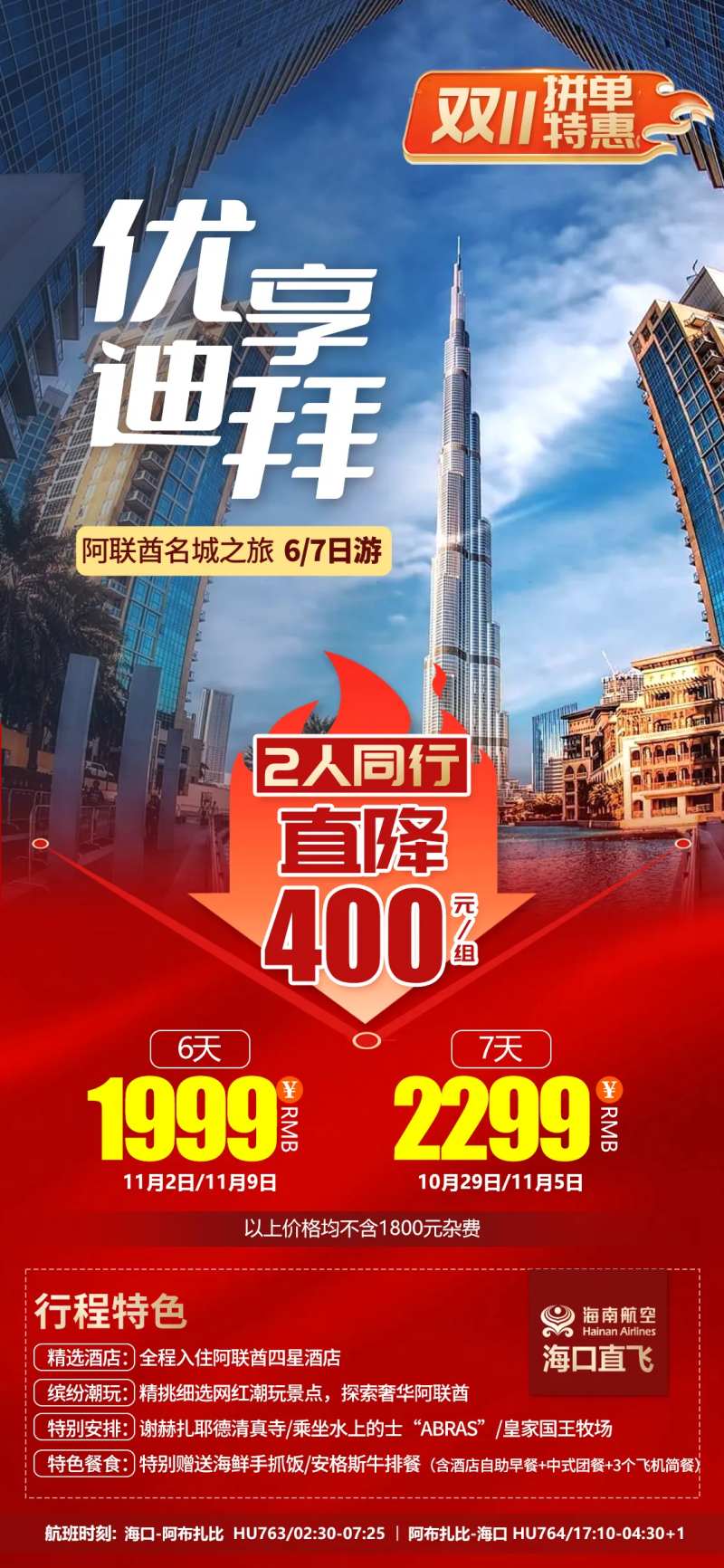 优享迪拜秒杀-采灵感-cailinggan.com