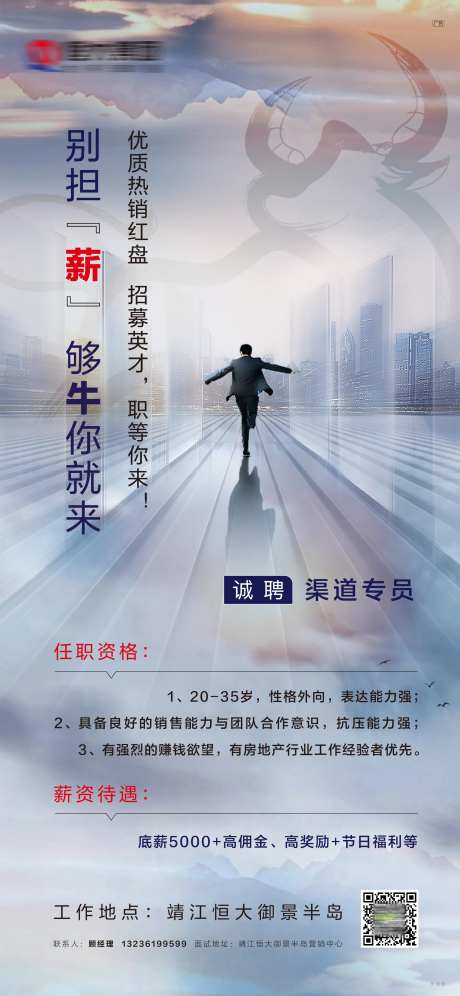 渠道招聘海报-采灵感-https://www.cailinggan.com/