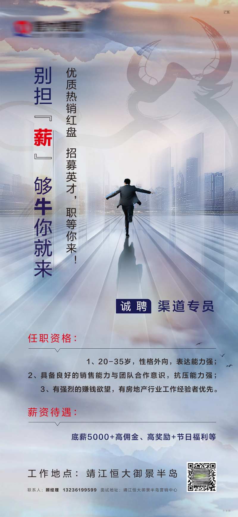 渠道招聘海报-采灵感-cailinggan.com