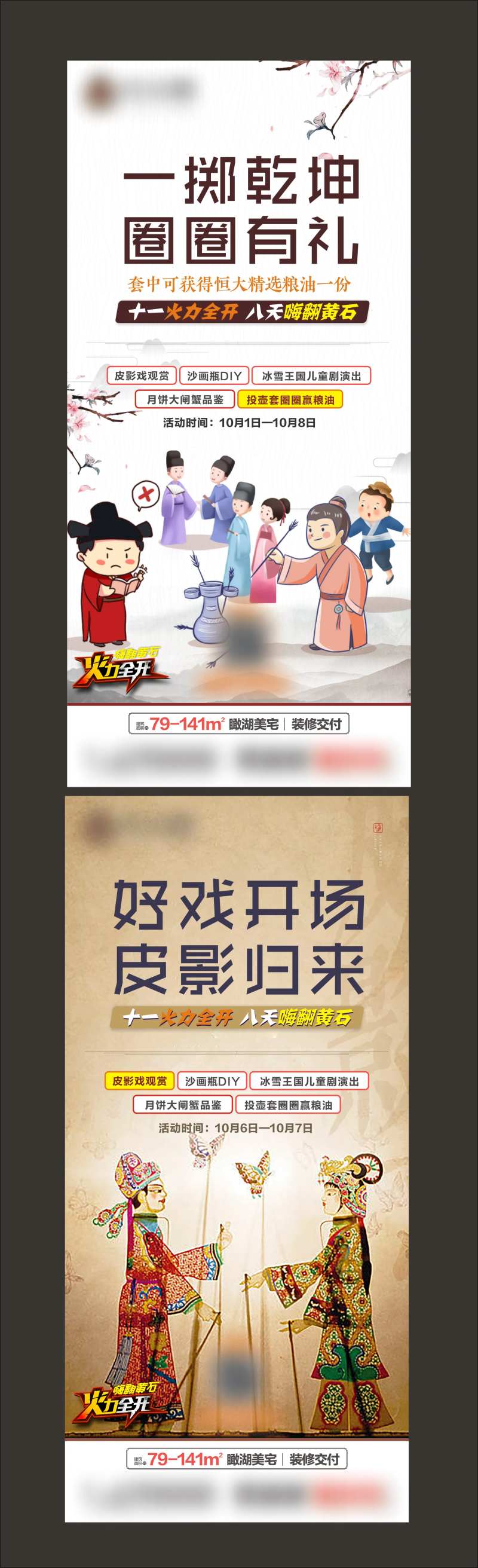 房地产投壶皮影戏暖场活动海报-采灵感-cailinggan.com